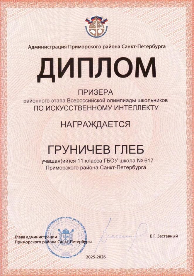 2025-2026 Груничев Глеб 11ли РО ИКТ (Левшенкова Е.В.)